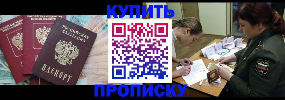 прописка для кредита в Богородске