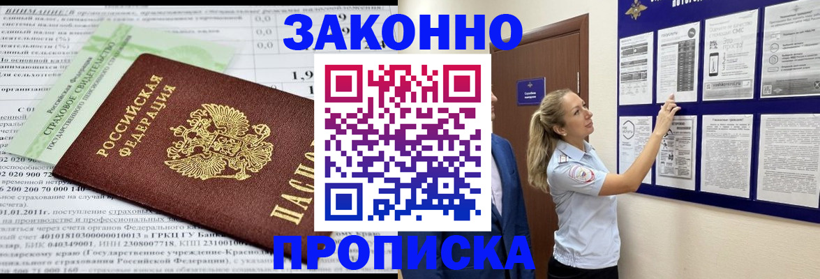 прописка регистрация в Богородске